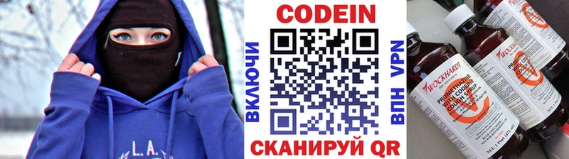 Codein напиток Lean (лин)  Заполярный 